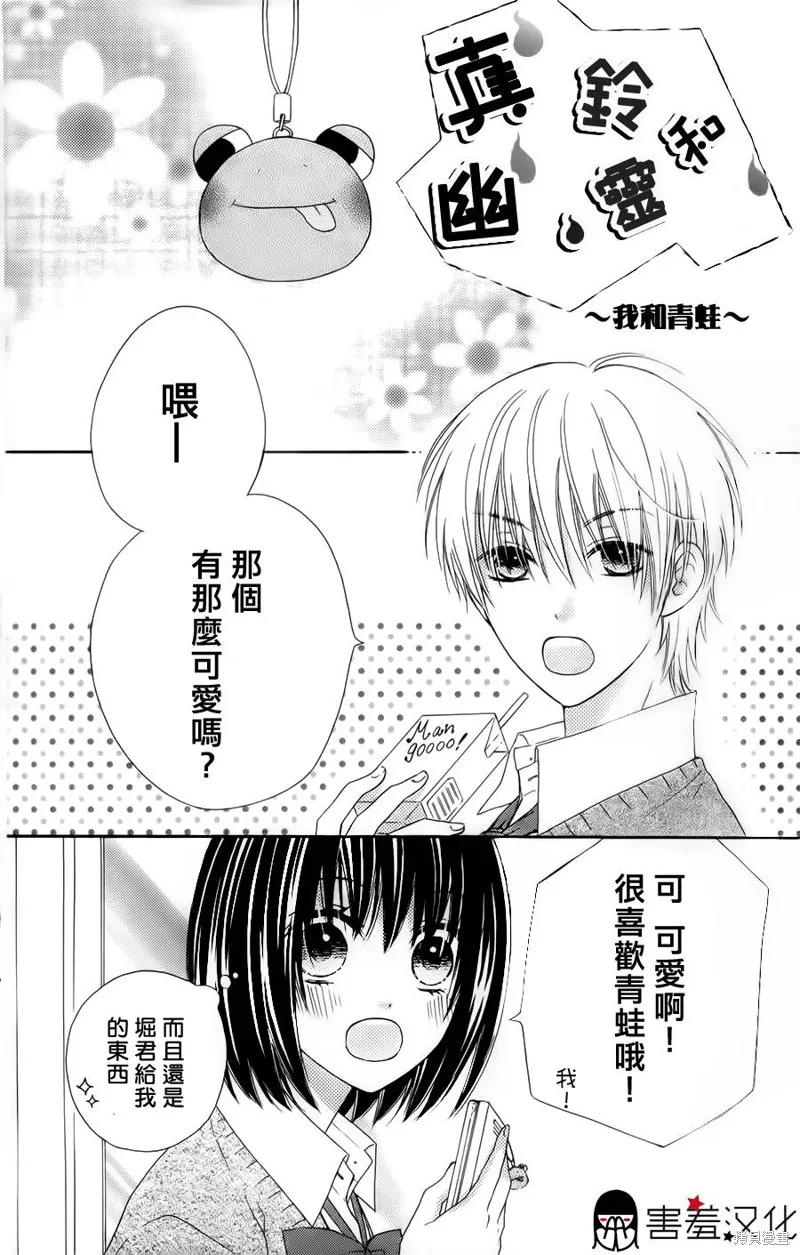 真鈴和幽靈,第07话,第26张