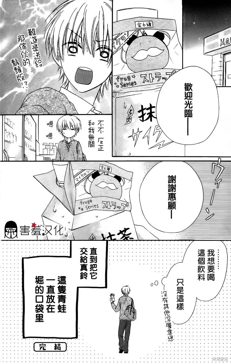 真鈴和幽靈,第07话,第28张