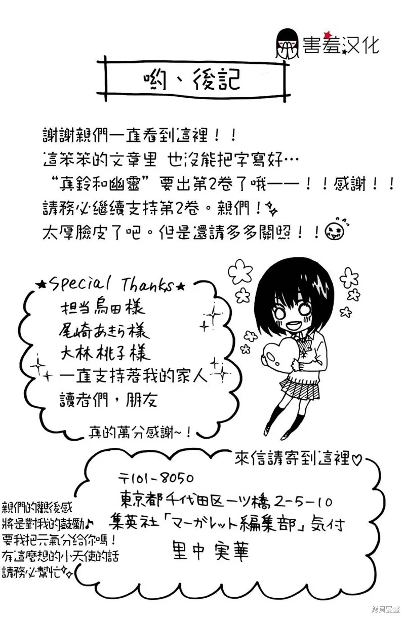 真鈴和幽靈,第07话,第29张
