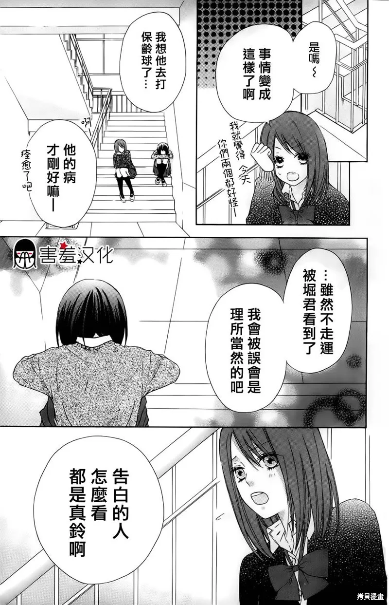 真鈴和幽靈,第07话,第7张