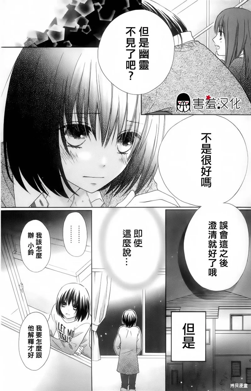 真鈴和幽靈,第07话,第8张