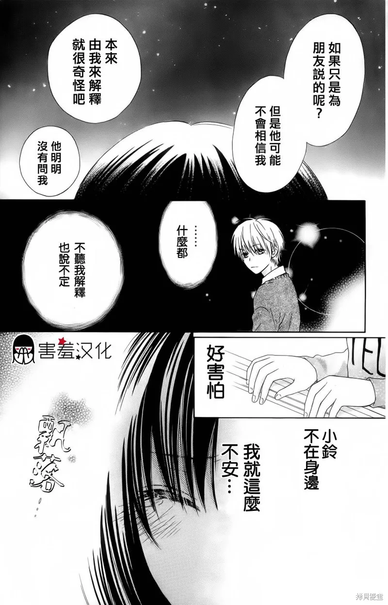 真鈴和幽靈,第07话,第9张