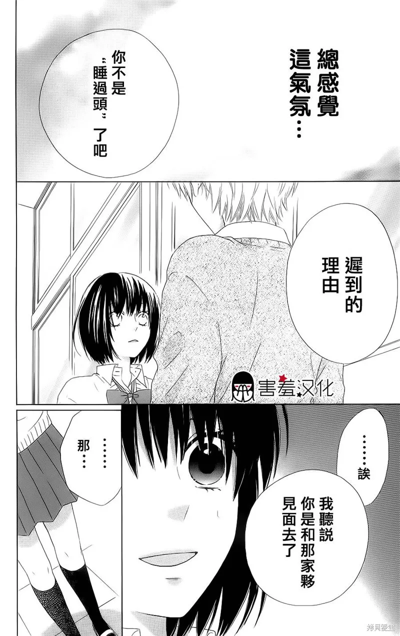 真鈴和幽靈,第16话,第16张