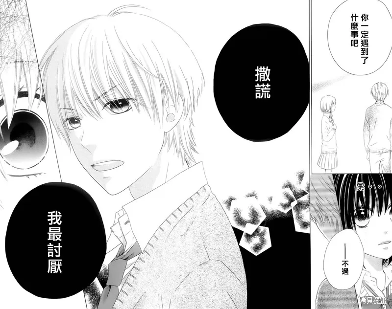真鈴和幽靈,第16话,第18张