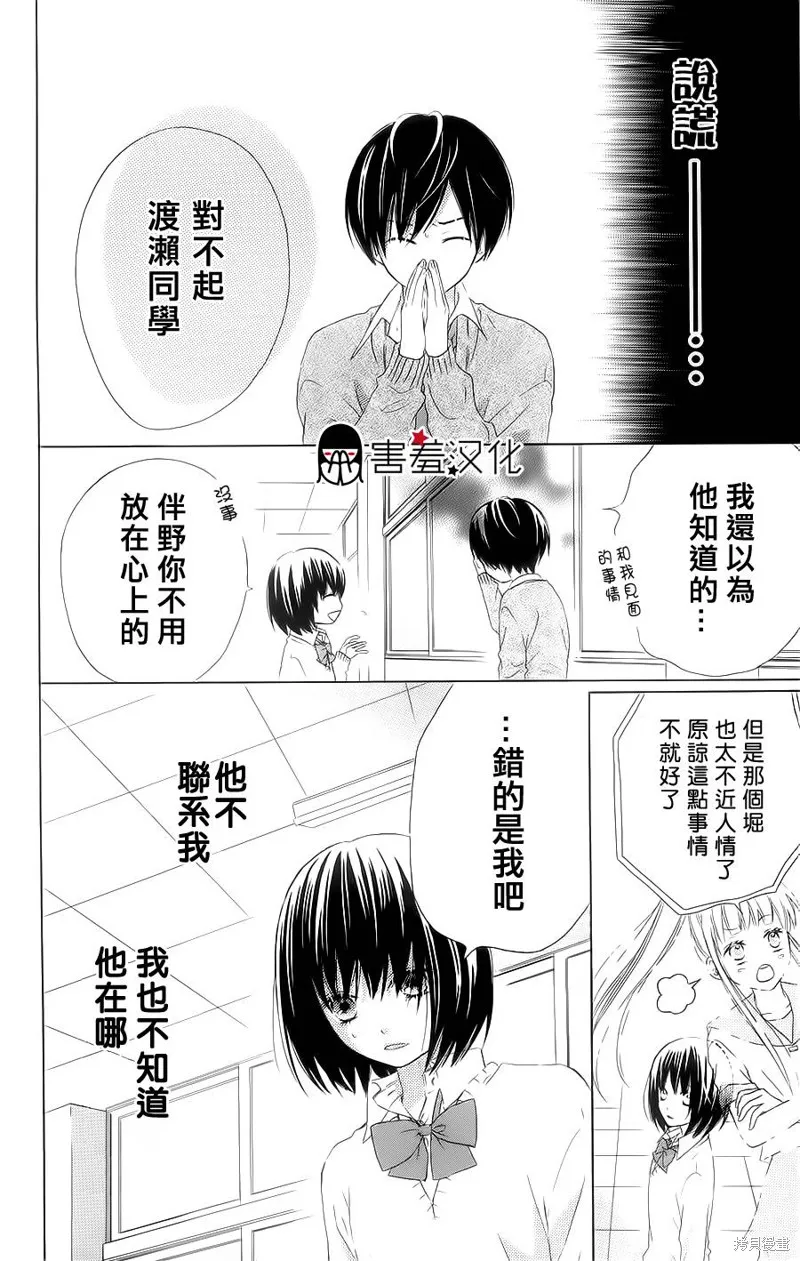 真鈴和幽靈,第16话,第19张