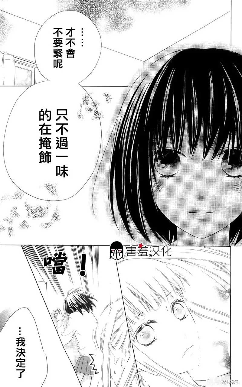 真鈴和幽靈,第16话,第22张