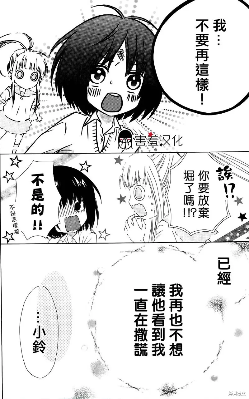 真鈴和幽靈,第16话,第23张