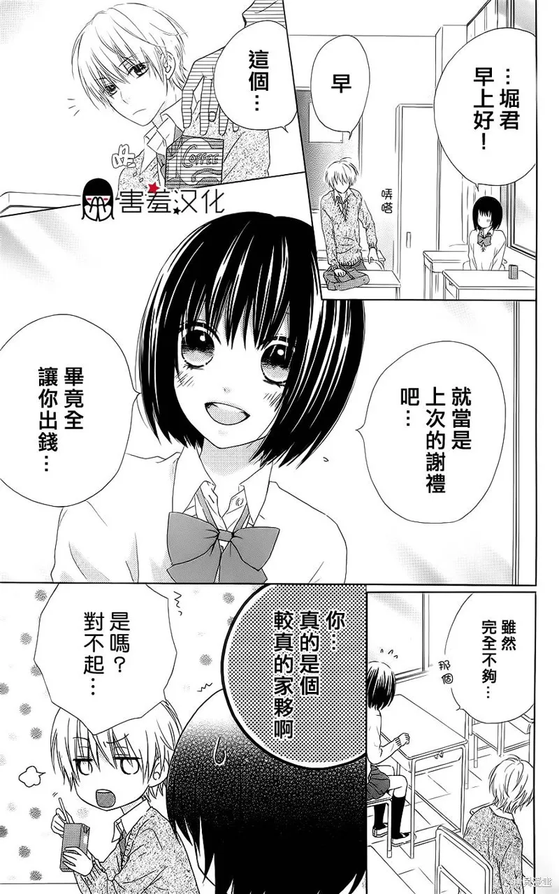 真鈴和幽靈,第16话,第3张