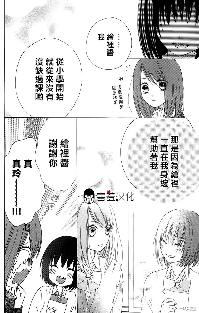 真鈴和幽靈,第16话,第8张