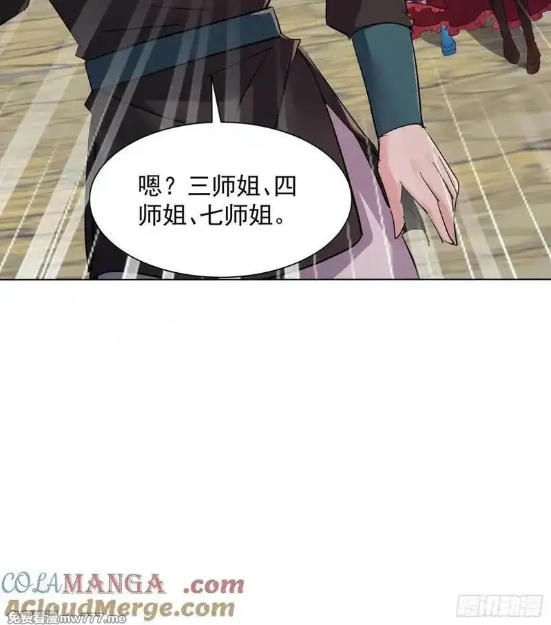 七个师姐把我宠上天,119话 再见了，师姐们,第19张