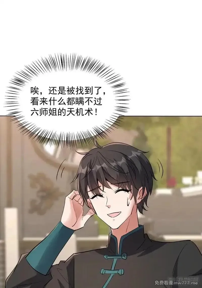 七个师姐把我宠上天,119话 再见了，师姐们,第20张