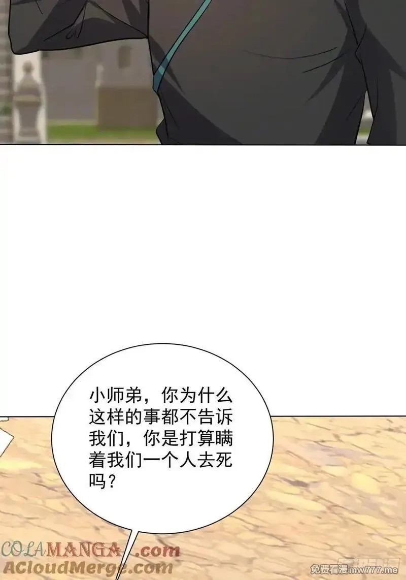 七个师姐把我宠上天,119话 再见了，师姐们,第21张