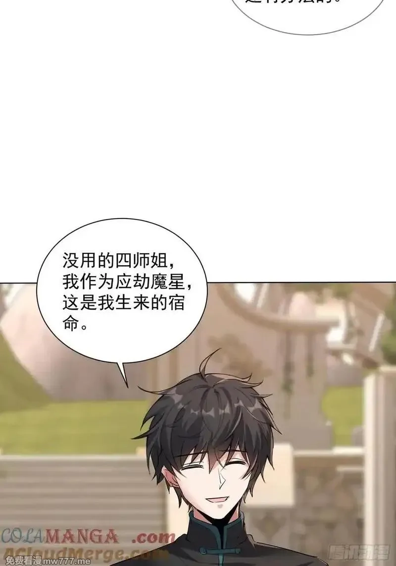 七个师姐把我宠上天,119话 再见了，师姐们,第23张