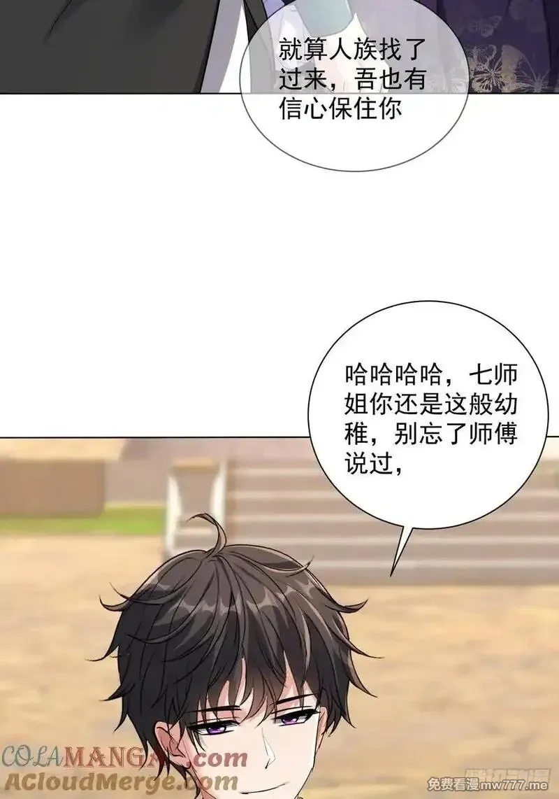 七个师姐把我宠上天,119话 再见了，师姐们,第27张