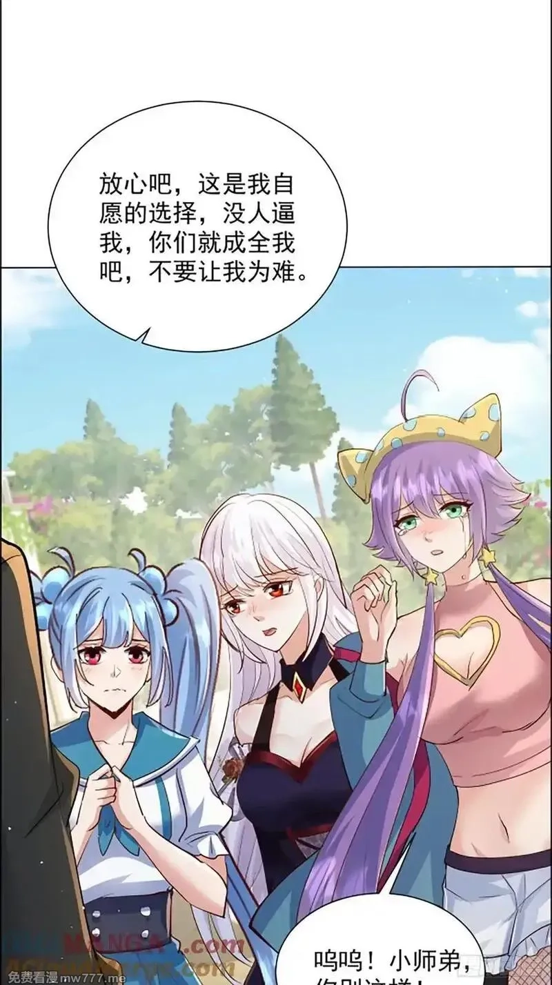 七个师姐把我宠上天,119话 再见了，师姐们,第29张