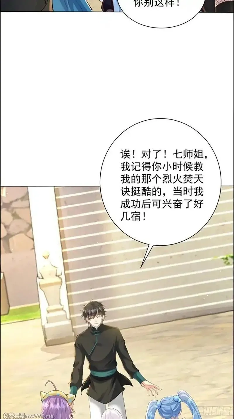 七个师姐把我宠上天,119话 再见了，师姐们,第30张