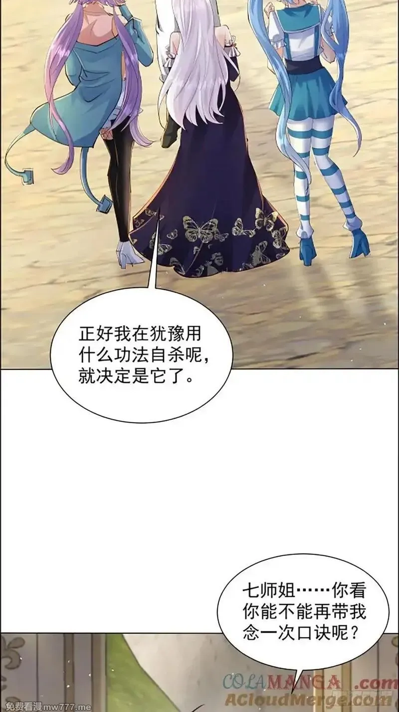 七个师姐把我宠上天,119话 再见了，师姐们,第31张