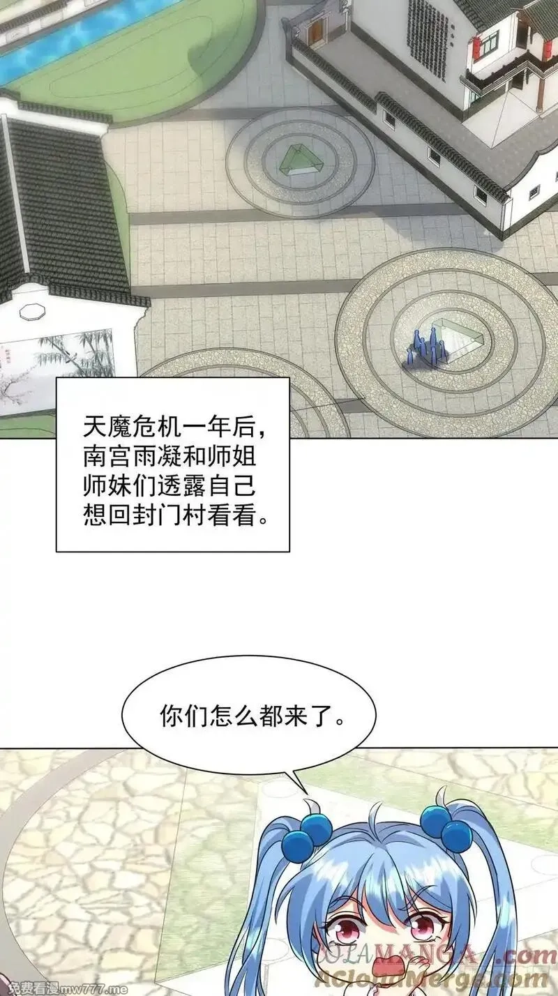 七个师姐把我宠上天,120话 大团圆,第23张