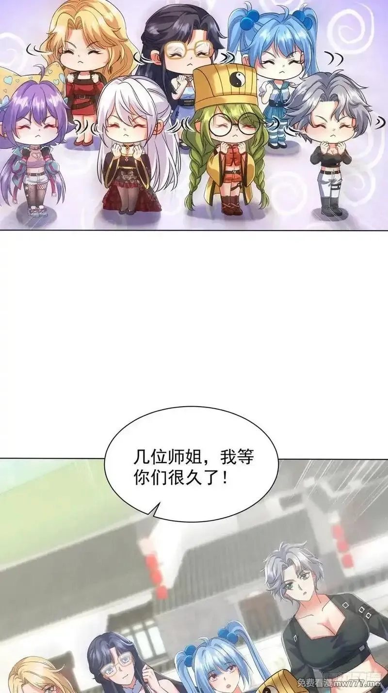 七个师姐把我宠上天,120话 大团圆,第30张