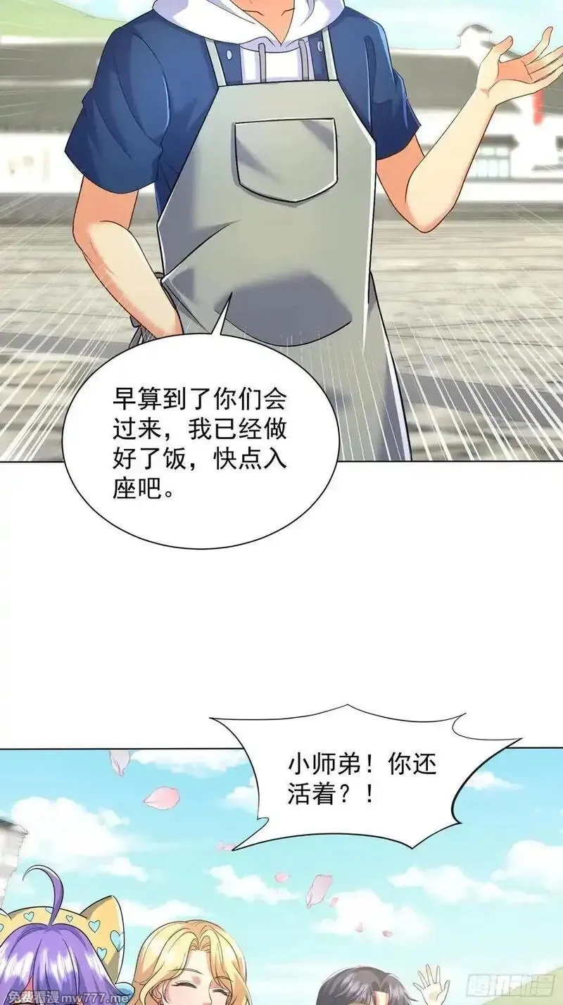 七个师姐把我宠上天,120话 大团圆,第32张