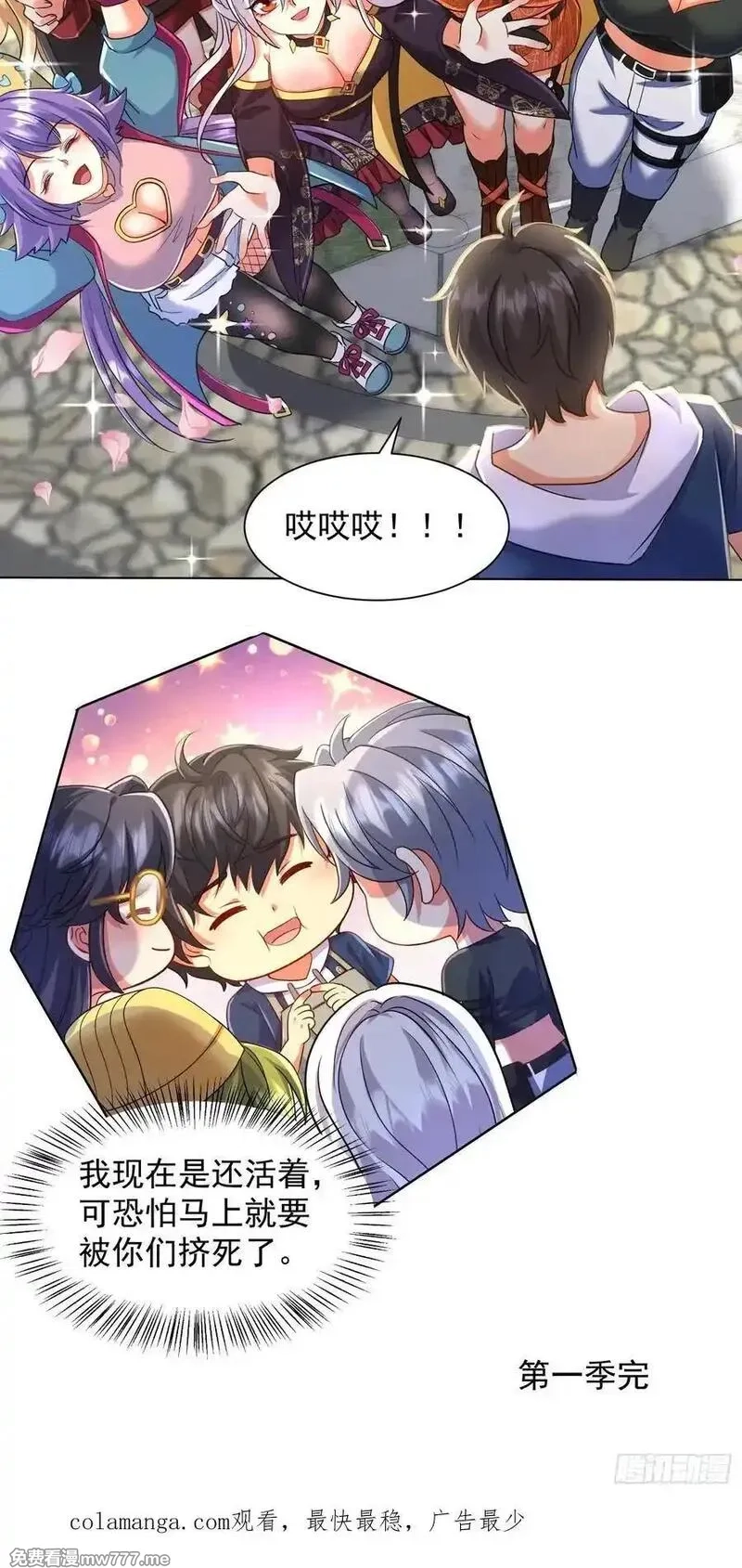 七个师姐把我宠上天,120话 大团圆,第34张