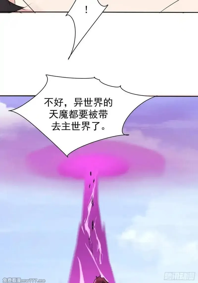 七个师姐把我宠上天,106话 天魔母体被转移,第26张