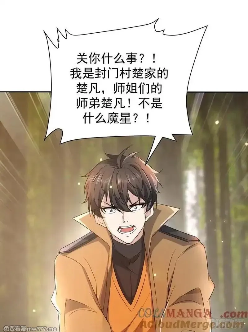 七个师姐把我宠上天,106话 天魔母体被转移,第3张