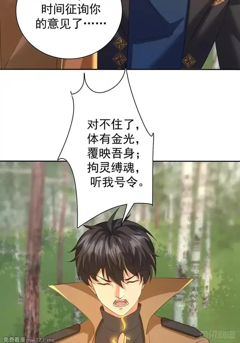 七个师姐把我宠上天,106话 天魔母体被转移,第32张