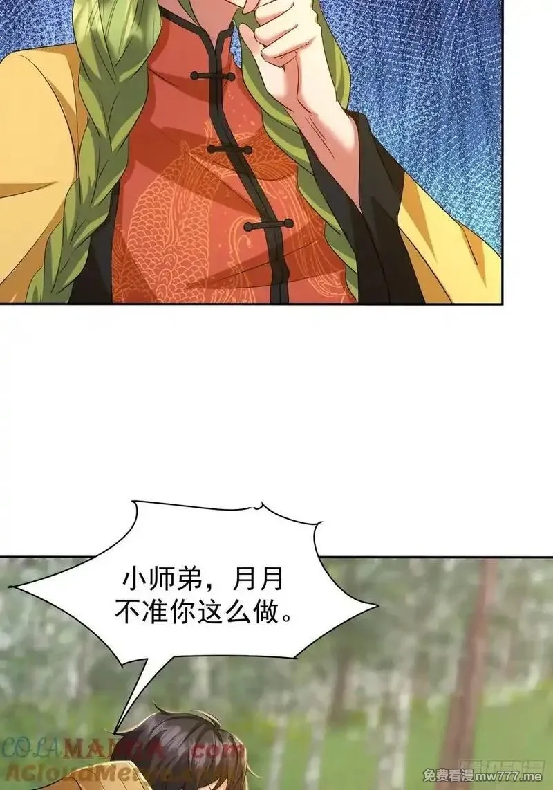 七个师姐把我宠上天,106话 天魔母体被转移,第37张