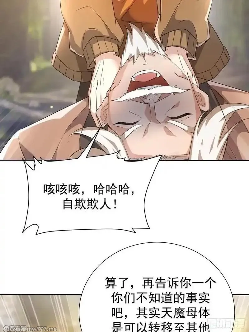 七个师姐把我宠上天,106话 天魔母体被转移,第4张