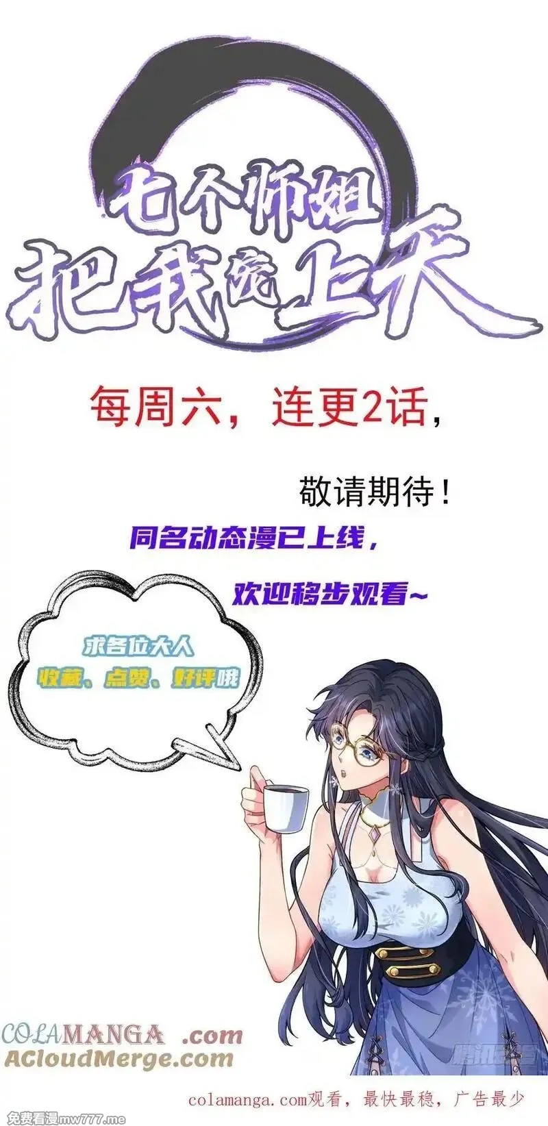 七个师姐把我宠上天,106话 天魔母体被转移,第41张