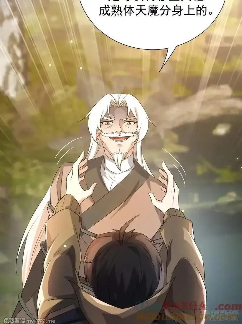 七个师姐把我宠上天,106话 天魔母体被转移,第5张