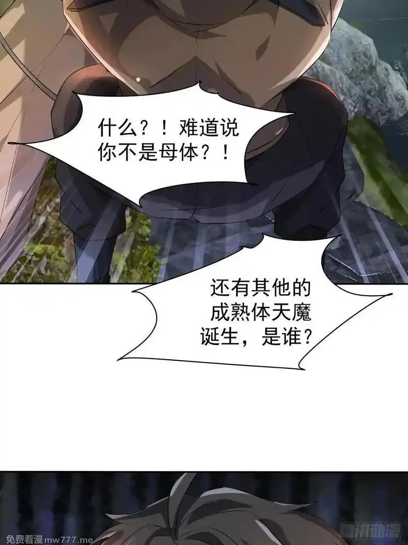 七个师姐把我宠上天,106话 天魔母体被转移,第6张