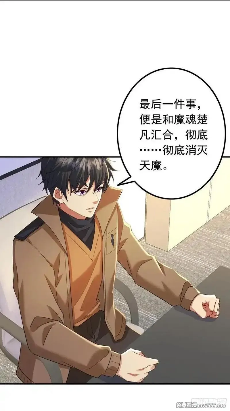 七个师姐把我宠上天,108话 商量策略,第10张