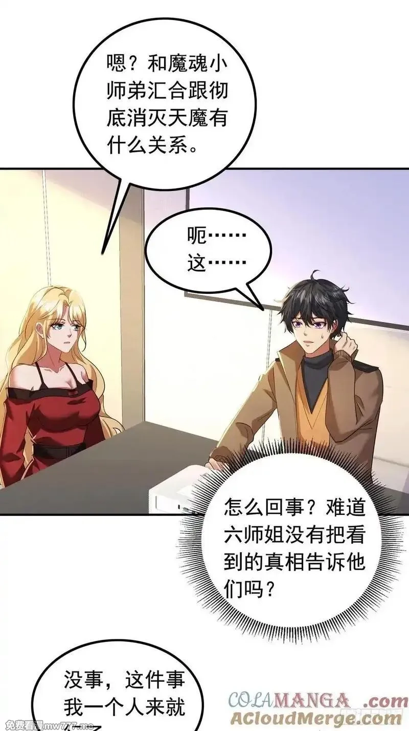 七个师姐把我宠上天,108话 商量策略,第11张