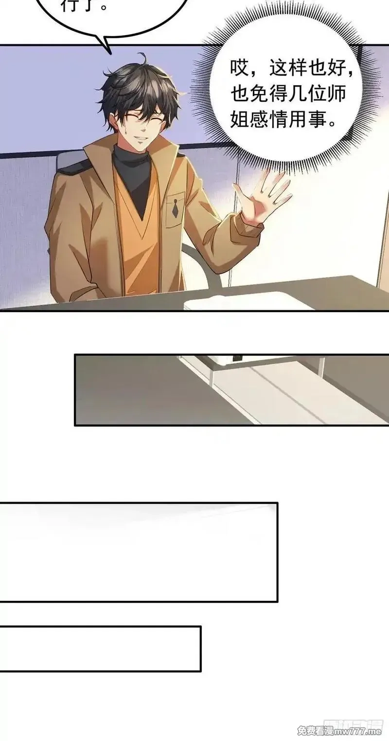 七个师姐把我宠上天,108话 商量策略,第12张