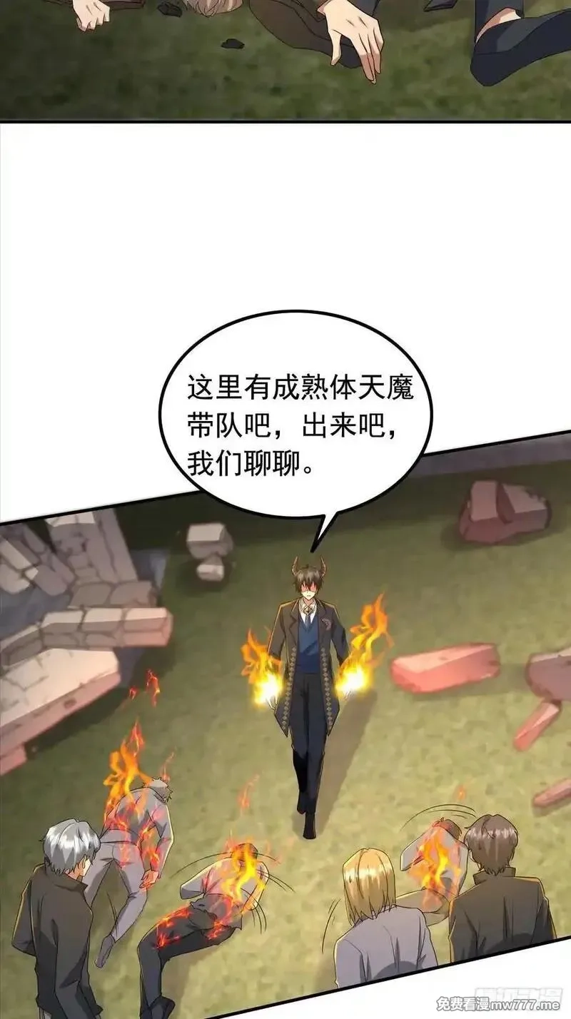 七个师姐把我宠上天,108话 商量策略,第14张
