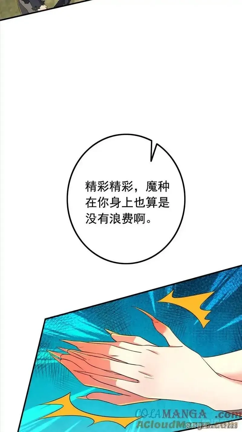 七个师姐把我宠上天,108话 商量策略,第15张
