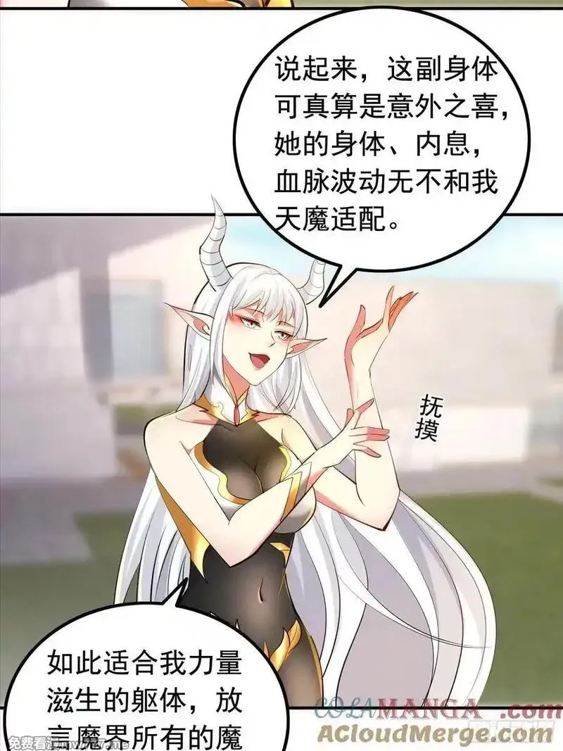 七个师姐把我宠上天,108话 商量策略,第19张