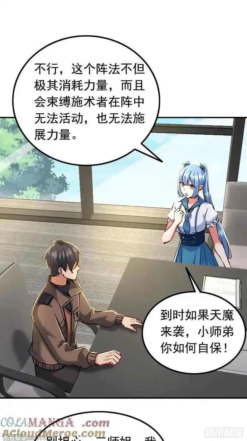 七个师姐把我宠上天,108话 商量策略,第3张