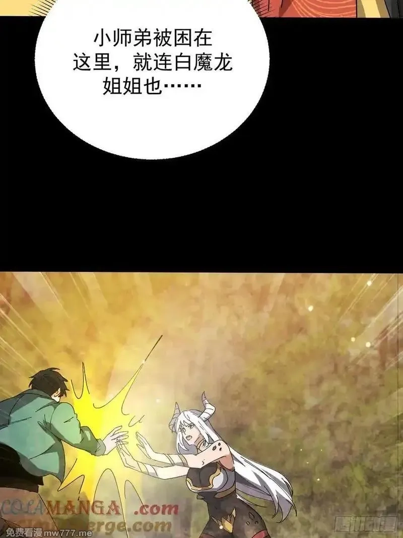 七个师姐把我宠上天,108话 商量策略,第33张