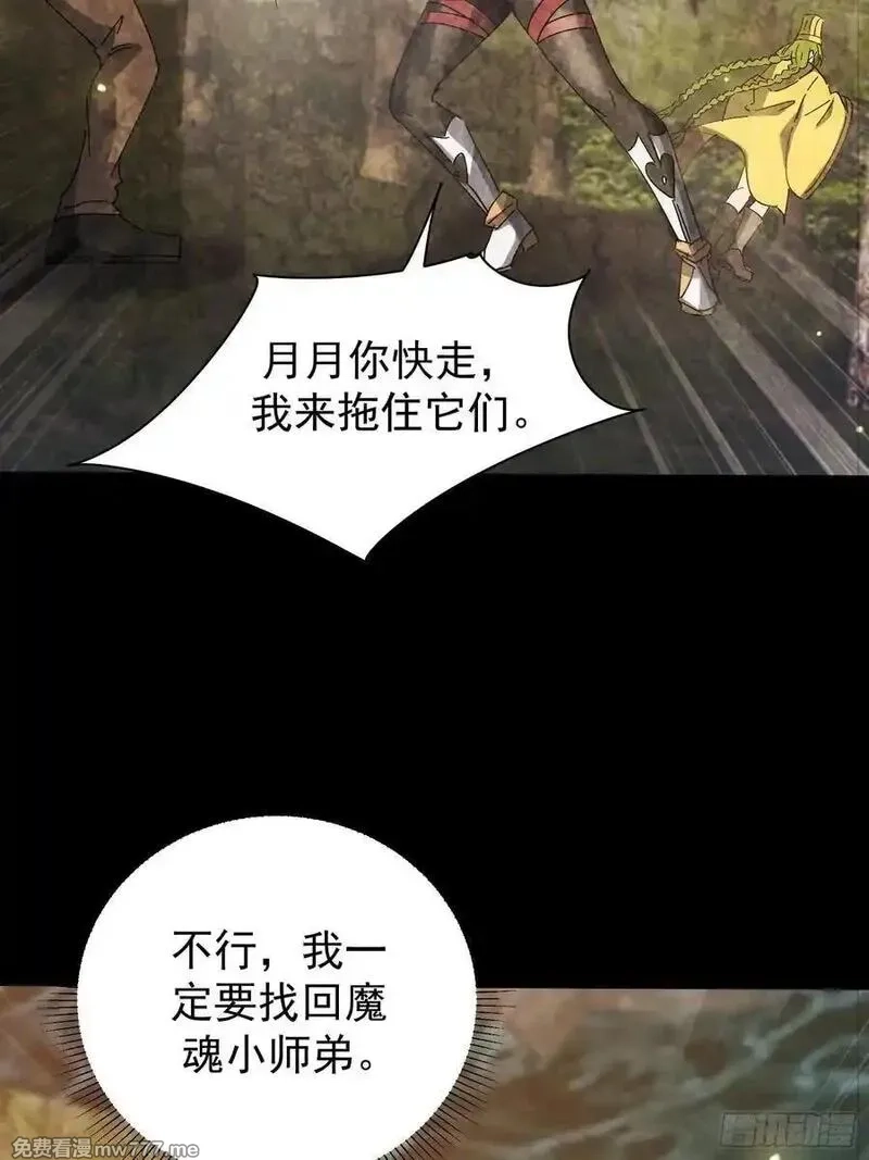 七个师姐把我宠上天,108话 商量策略,第34张