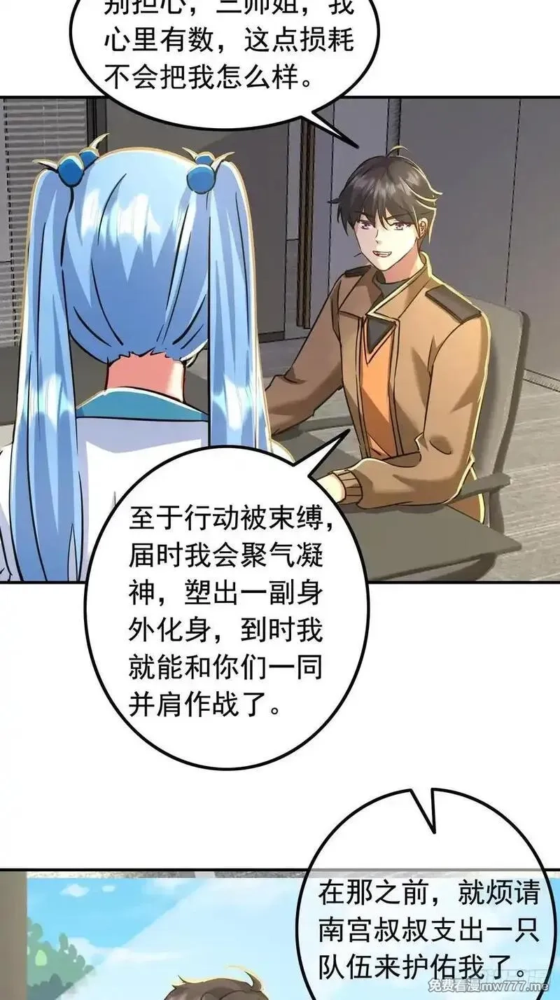 七个师姐把我宠上天,108话 商量策略,第4张