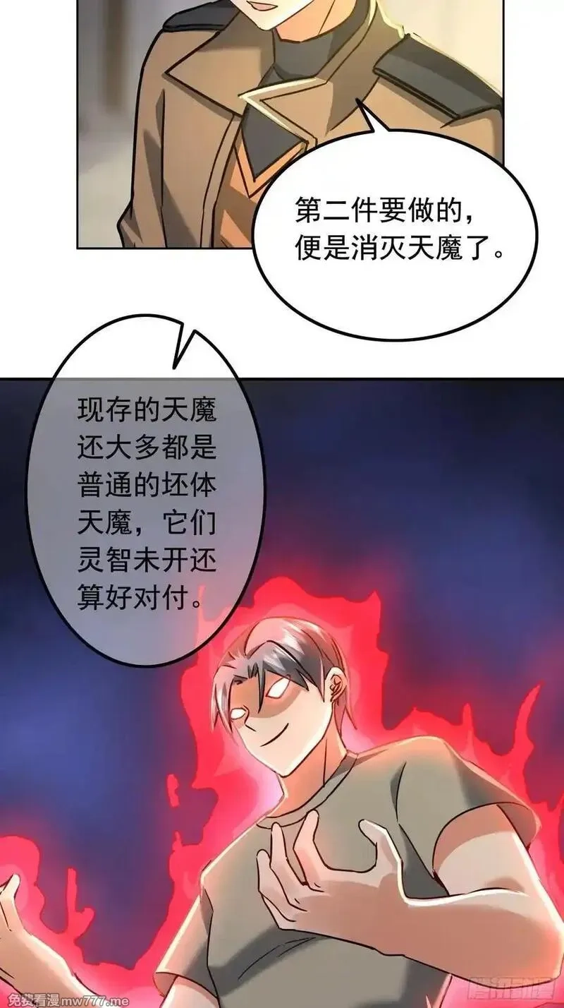 七个师姐把我宠上天,108话 商量策略,第6张