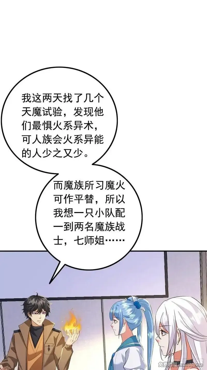 七个师姐把我宠上天,108话 商量策略,第8张