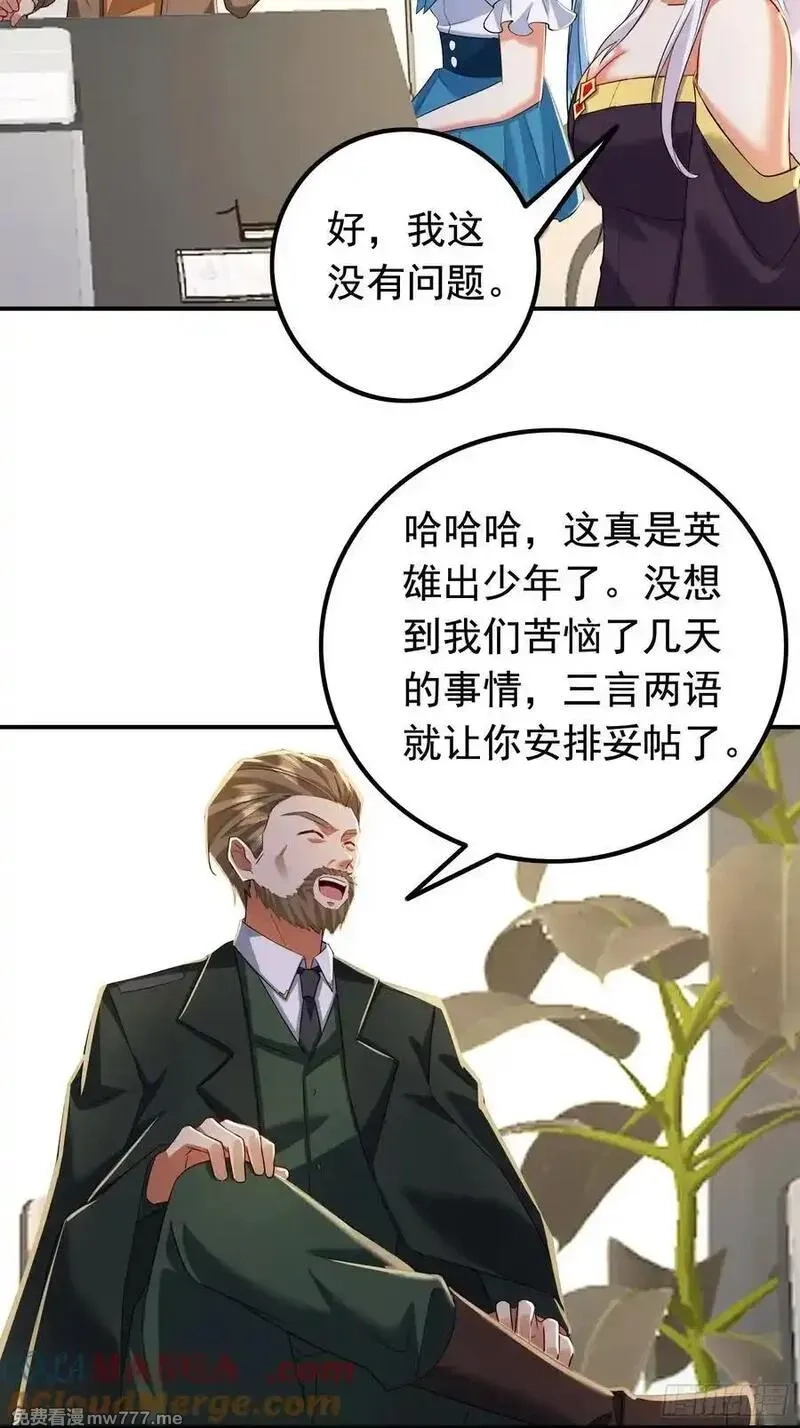 七个师姐把我宠上天,108话 商量策略,第9张