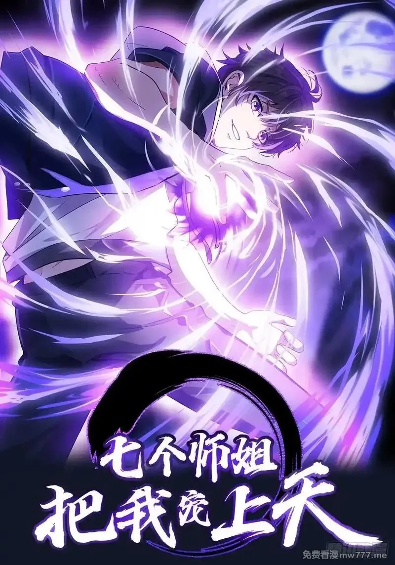 七个师姐把我宠上天,103话 成熟体天魔诞生,第1张