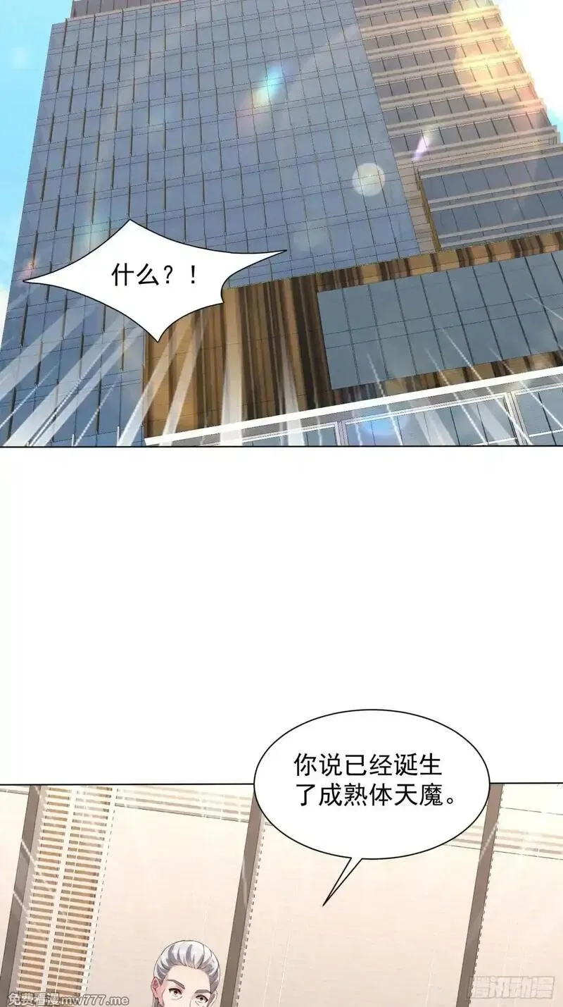七个师姐把我宠上天,103话 成熟体天魔诞生,第15张