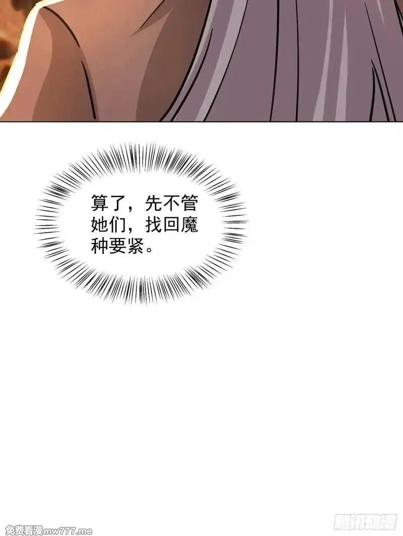 七个师姐把我宠上天,103话 成熟体天魔诞生,第29张