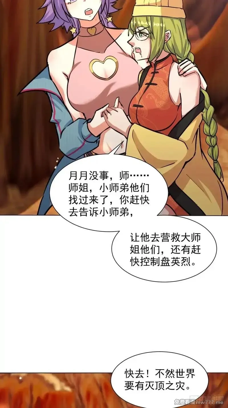七个师姐把我宠上天,103话 成熟体天魔诞生,第34张